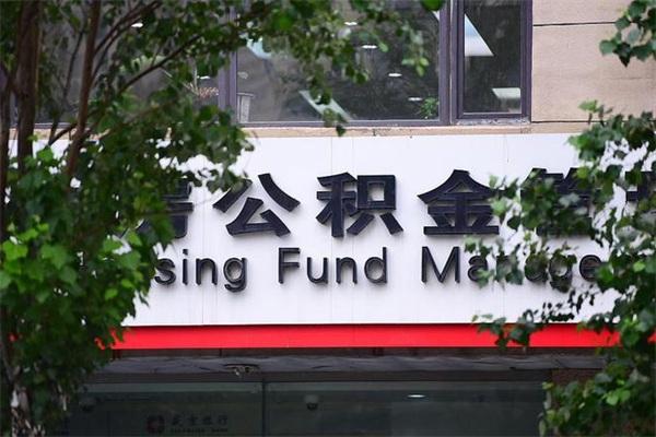 正定公积金一年取一次（住房公积金一年取一次怎么算的）